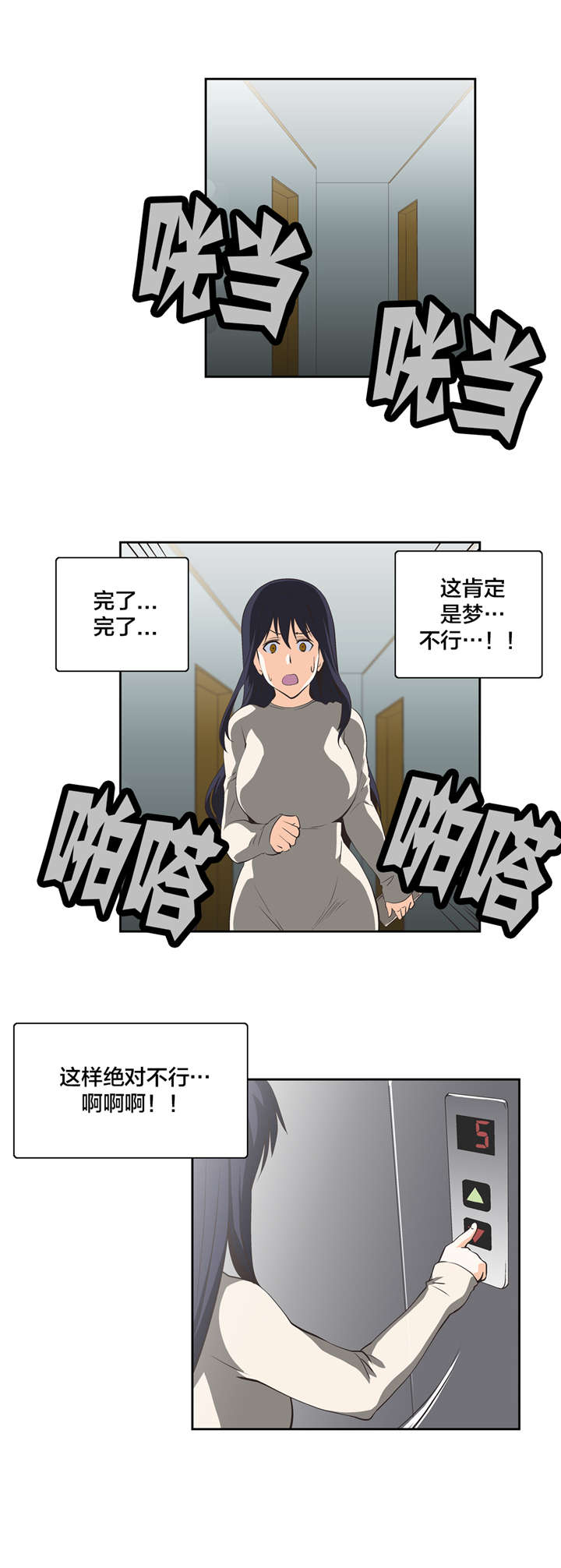 脱单秘籍漫画,第23章：秘密1图