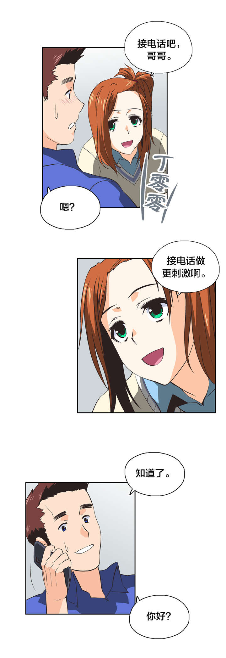 脱单秘籍是什么梗漫画,第31章：爆发1图