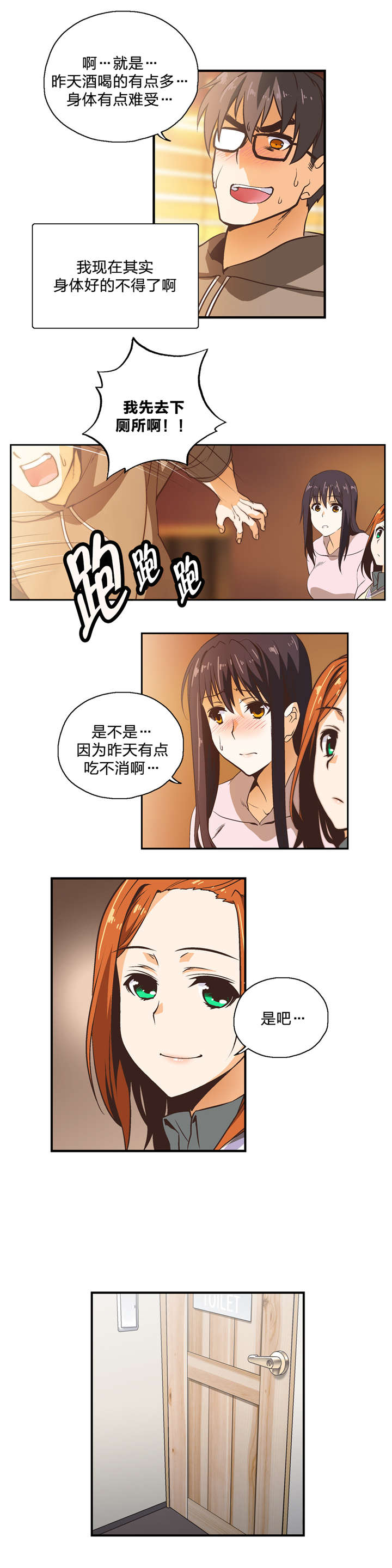 脱单秘籍漫画,第9章：他的想法是？2图