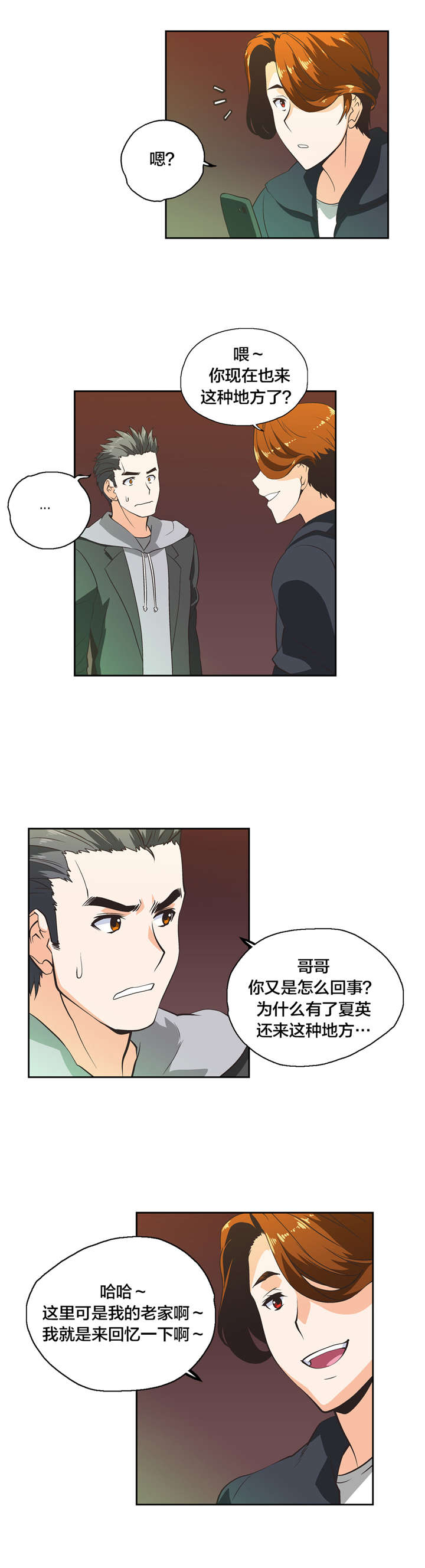 脱单秘籍漫画,第34章：反差2图