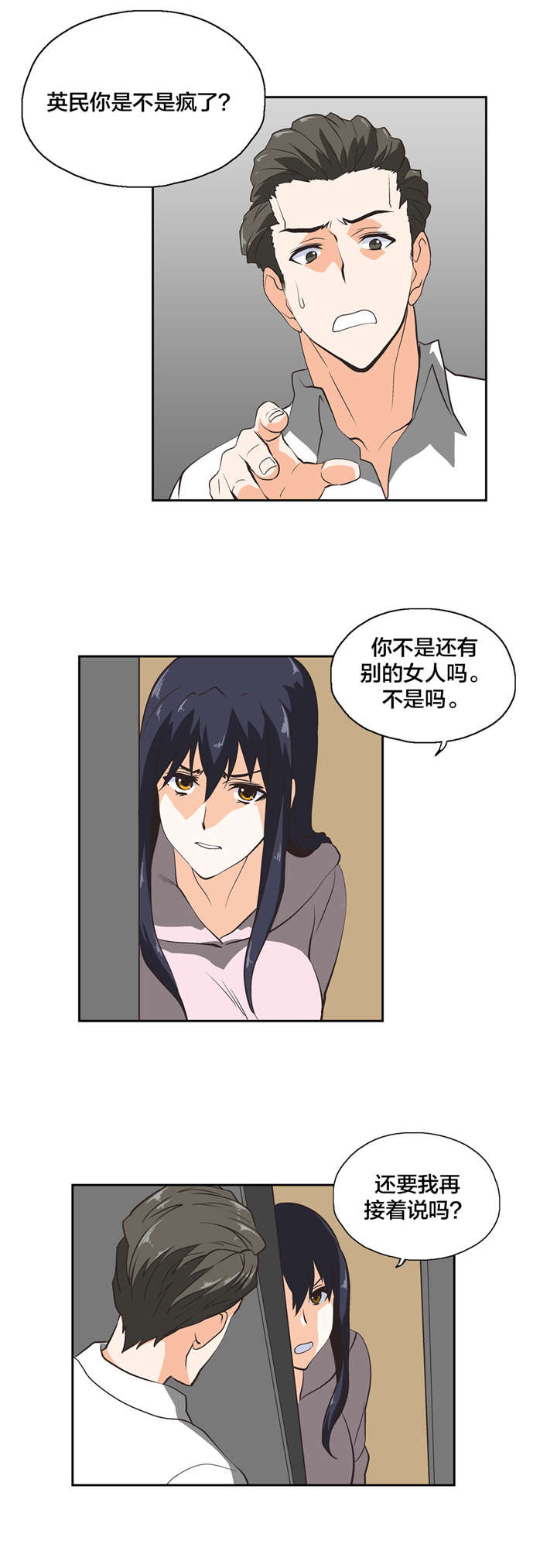 脱单秘籍漫画,第27章：维持2图