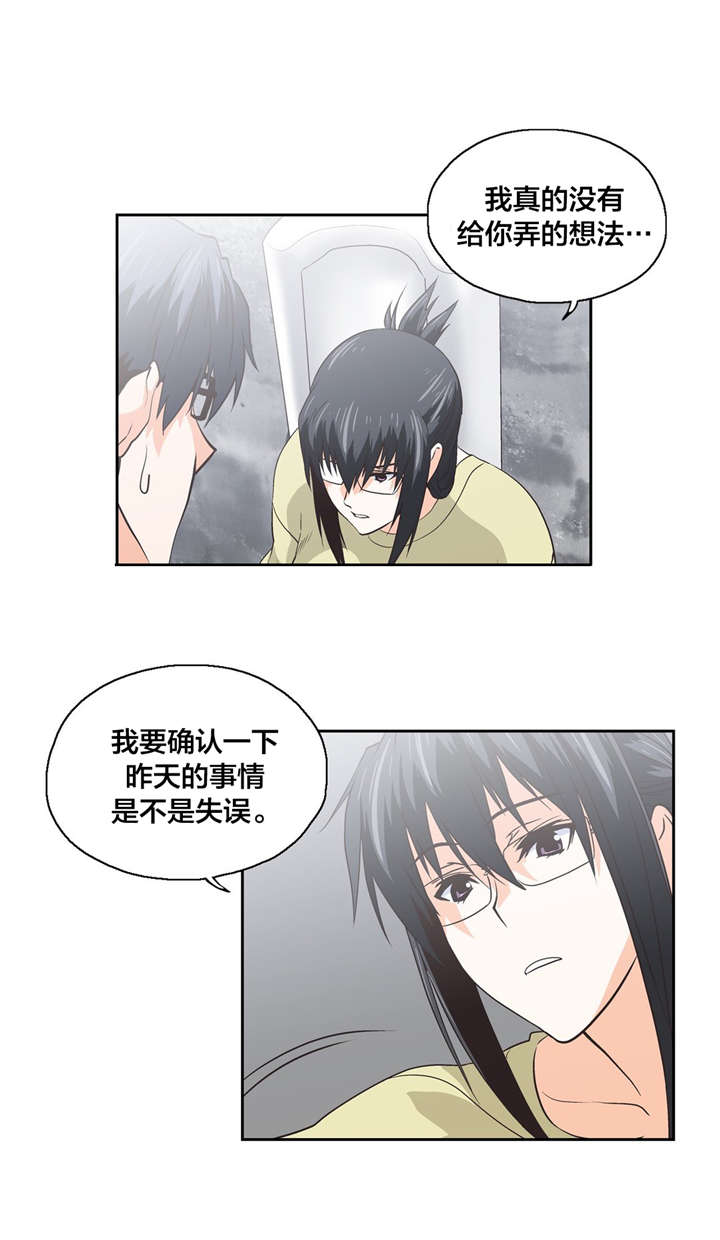 脱单秘籍漫画,第86章：危机1图