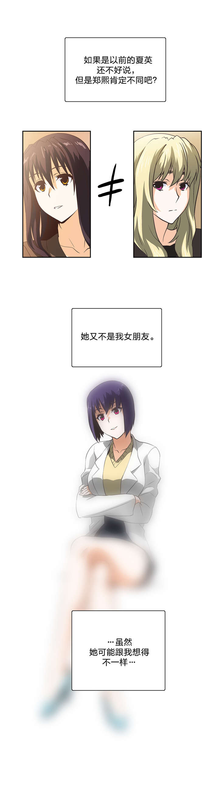 脱单秘籍漫画,第45章：不服从命令2图