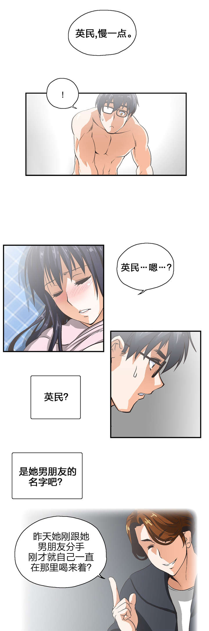 脱单秘籍是什么梗漫画,第6章：喜欢的人3图
