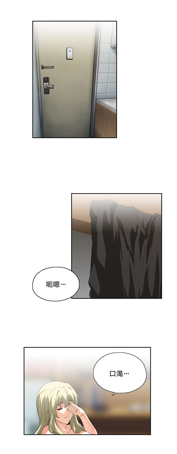 脱单秘籍漫画,第45章：不服从命令3图