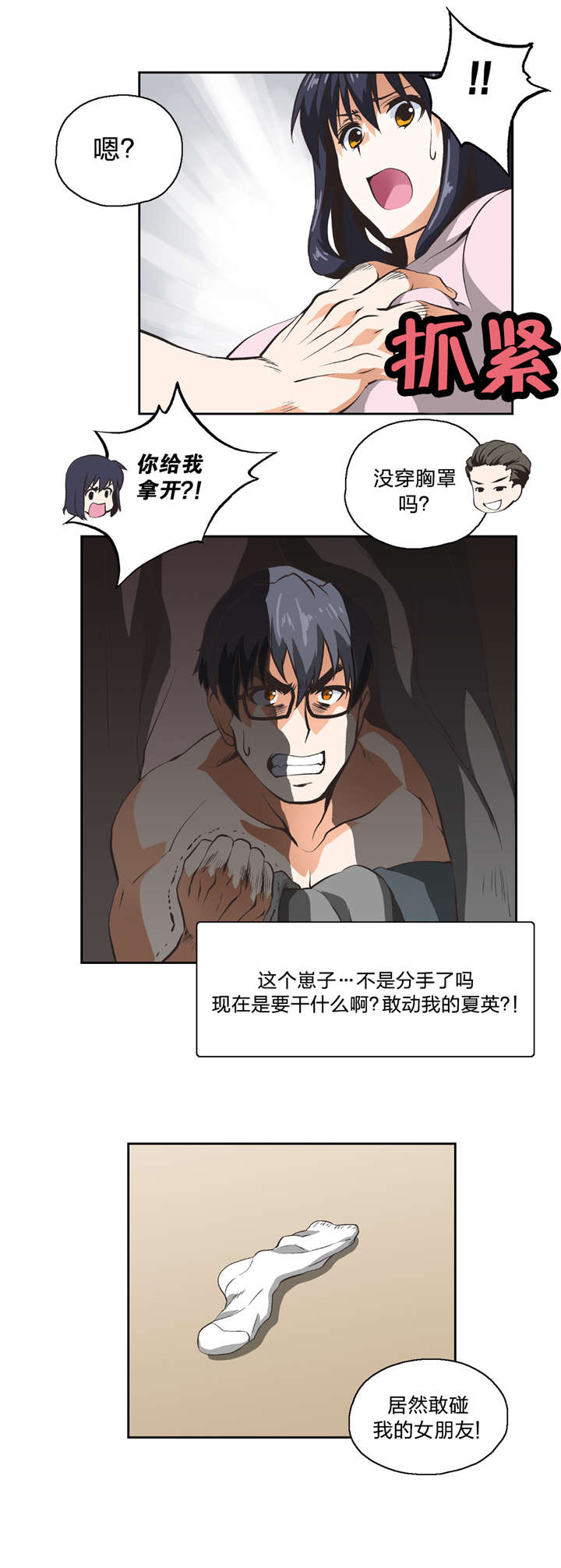 脱单秘籍漫画,第11章：我算什么3图