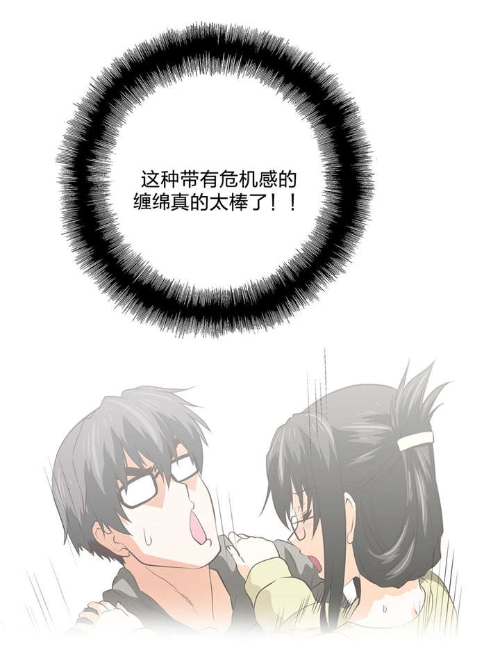 脱单秘籍漫画,第87章：刺激3图