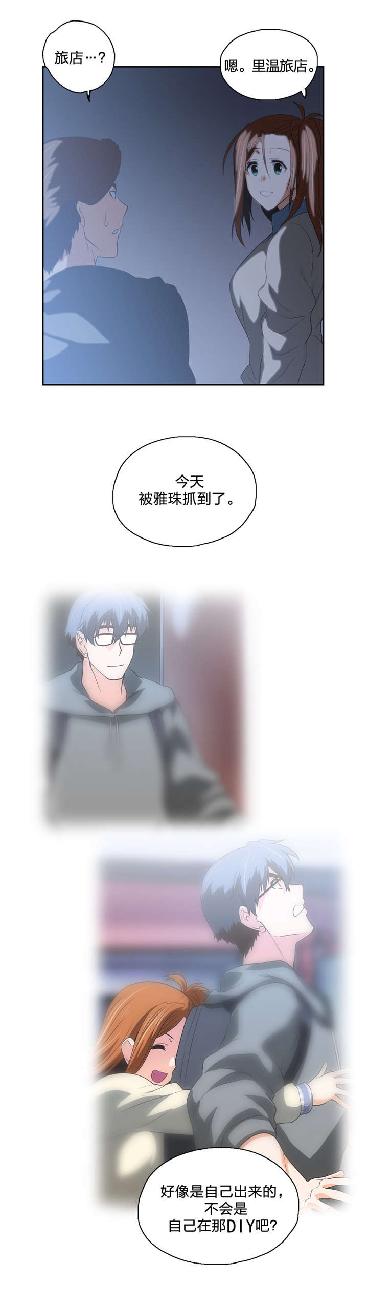 脱单秘籍漫画,第64章：骤雨5图