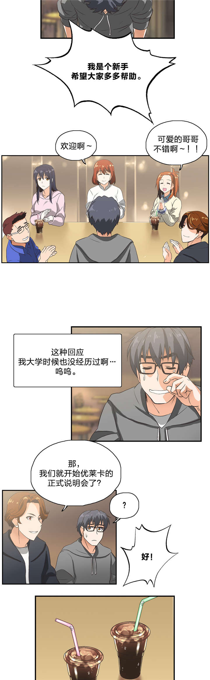 脱单秘籍是什么梗漫画,第3章：小组4图