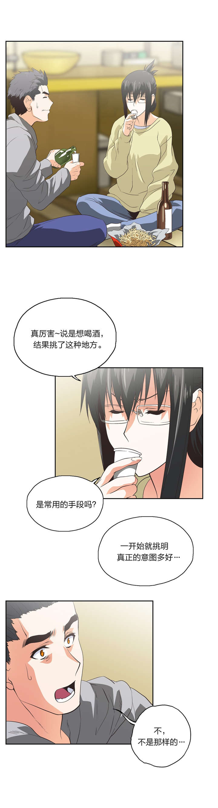 脱单秘籍漫画,第76章：一小时2图