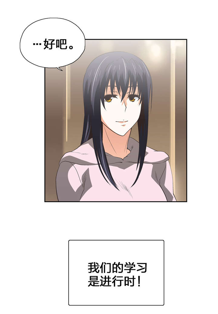 脱单秘籍漫画,第69章：代替4图