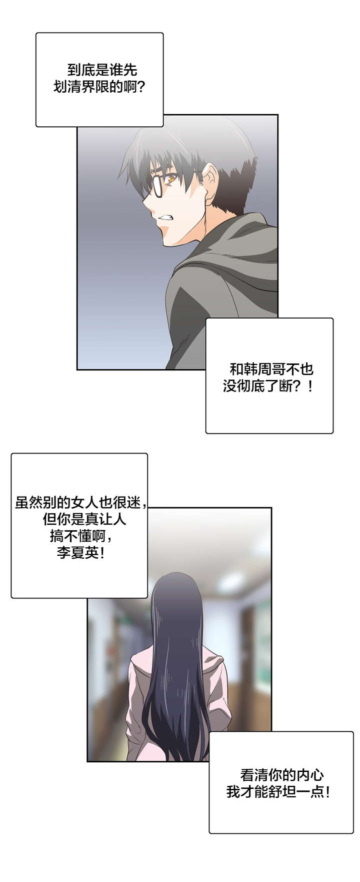 脱单秘籍漫画,第58章：疑惑1图