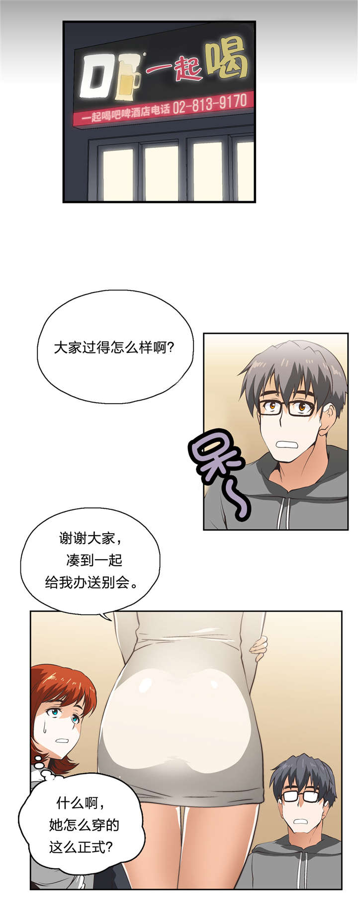 脱单秘籍漫画,第17章：抉择1图