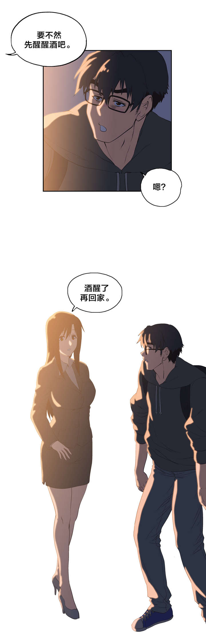 脱单秘籍漫画,第48章：请客1图