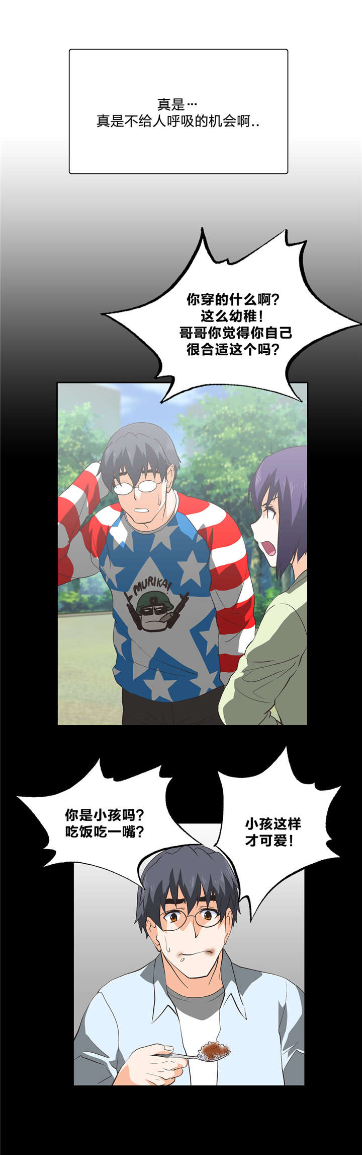 脱单秘籍漫画,第28章：好久不见3图