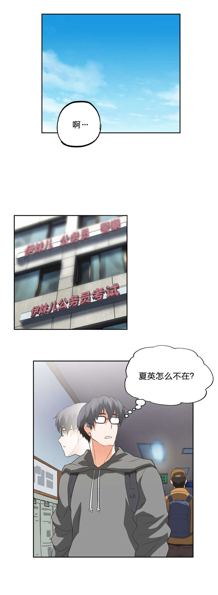 脱单秘籍漫画,第88章：骑士精神2图