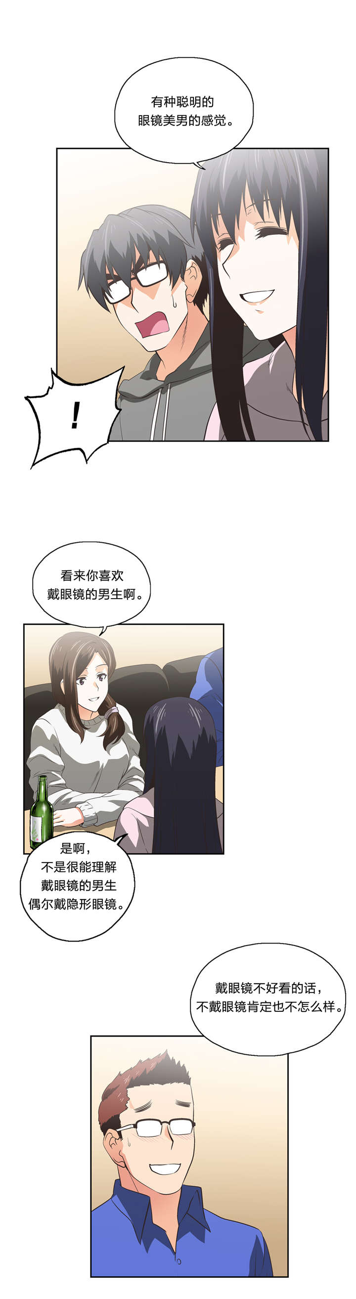 脱单秘籍漫画,第55章：嫉妒5图