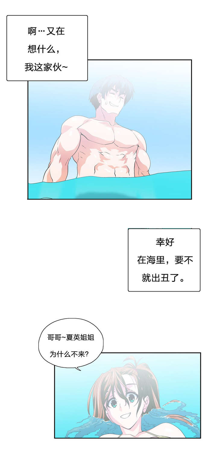 脱单秘籍漫画,第93章：海边度假3图