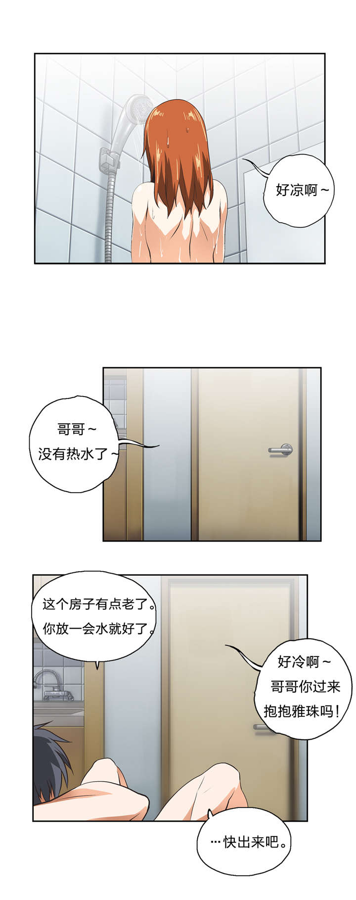 脱单秘籍漫画,第16章：开始与结束3图