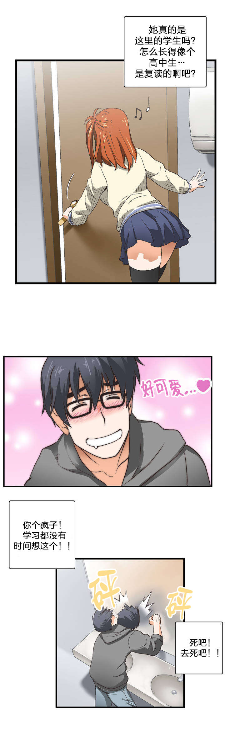 脱单秘籍漫画,第1章：学习5图