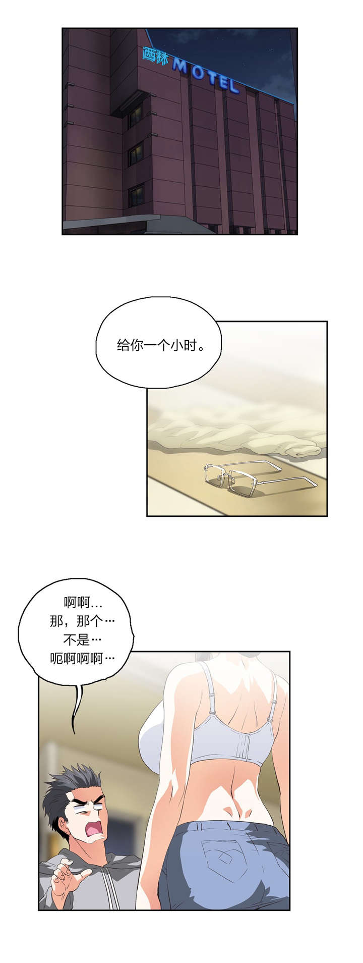 脱单秘籍漫画,第77章：秘密学习1图
