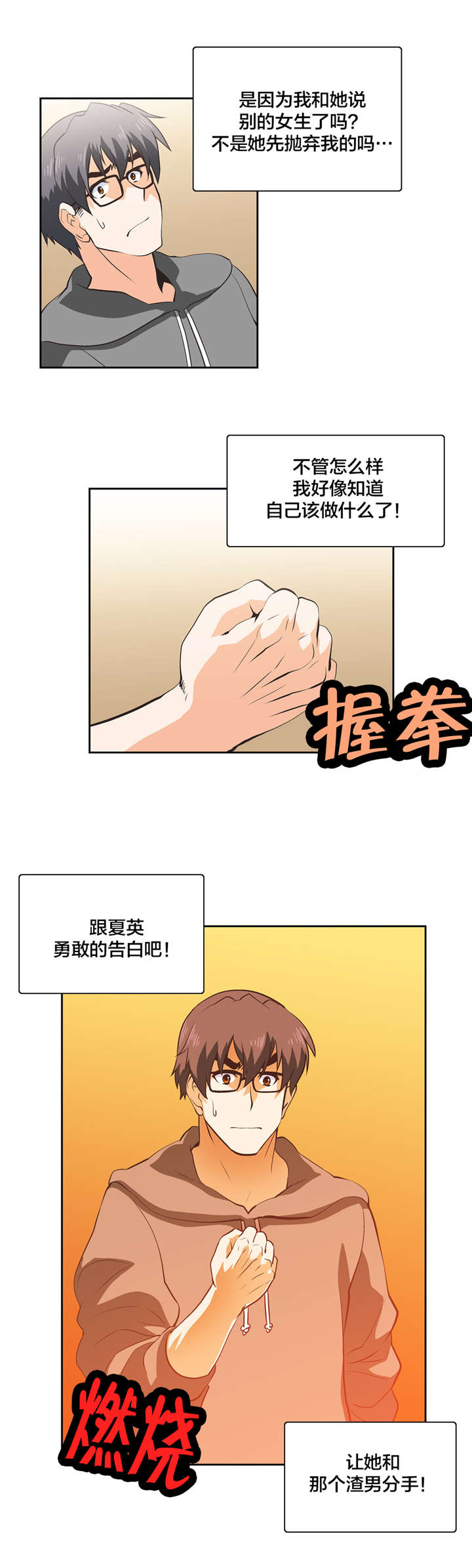 脱单秘籍漫画,第30章：意料之外5图