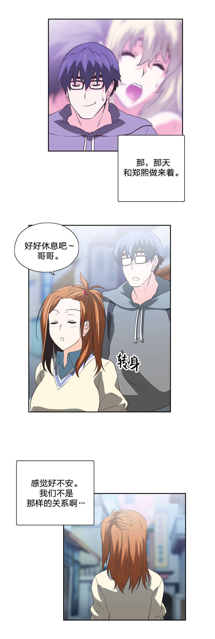 脱单秘籍漫画,第63章：不满的爆发5图