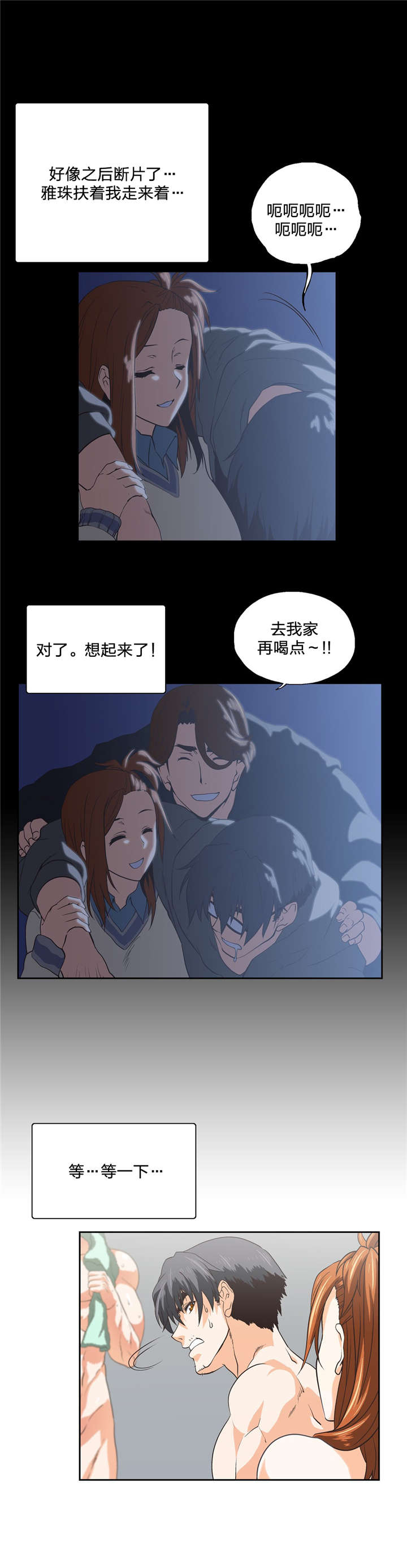 脱单秘籍漫画,第102章：特殊的送别4图