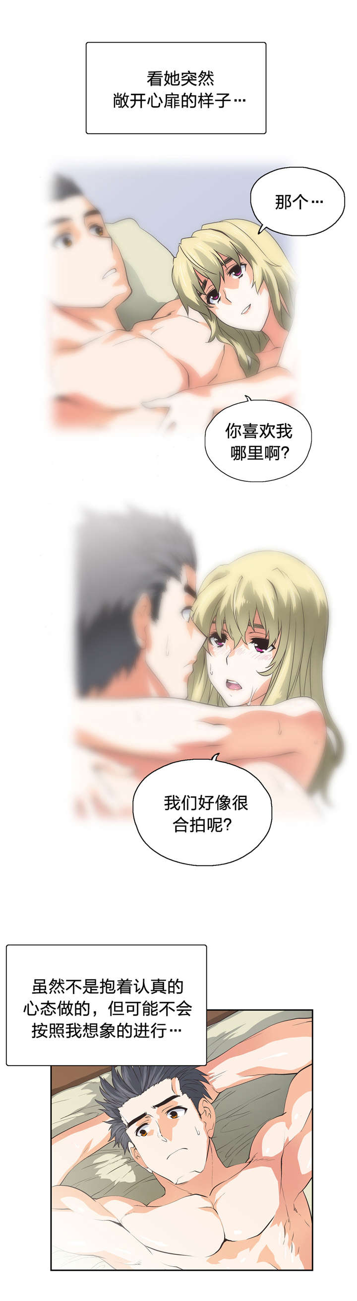 脱单秘籍漫画,第44章：深夜来访5图