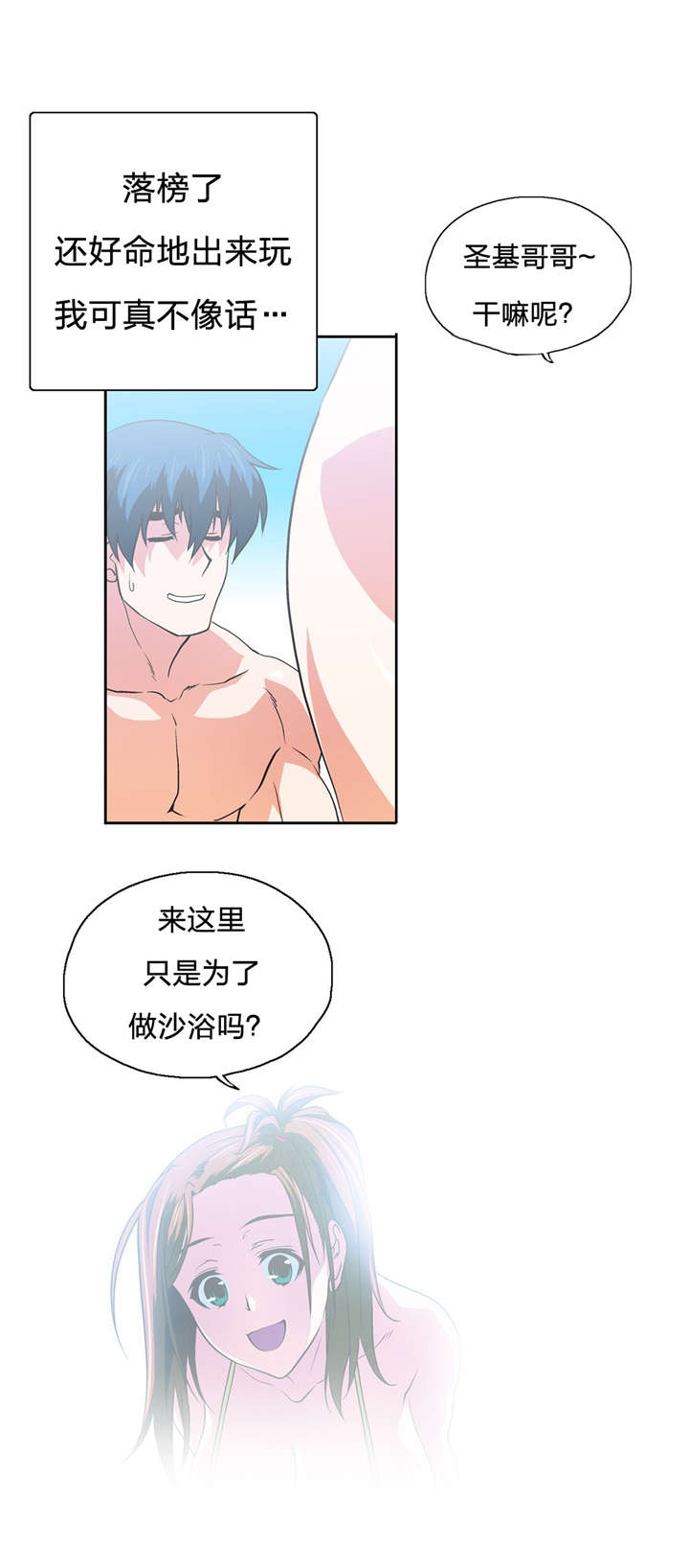 脱单秘籍漫画,第93章：海边度假1图