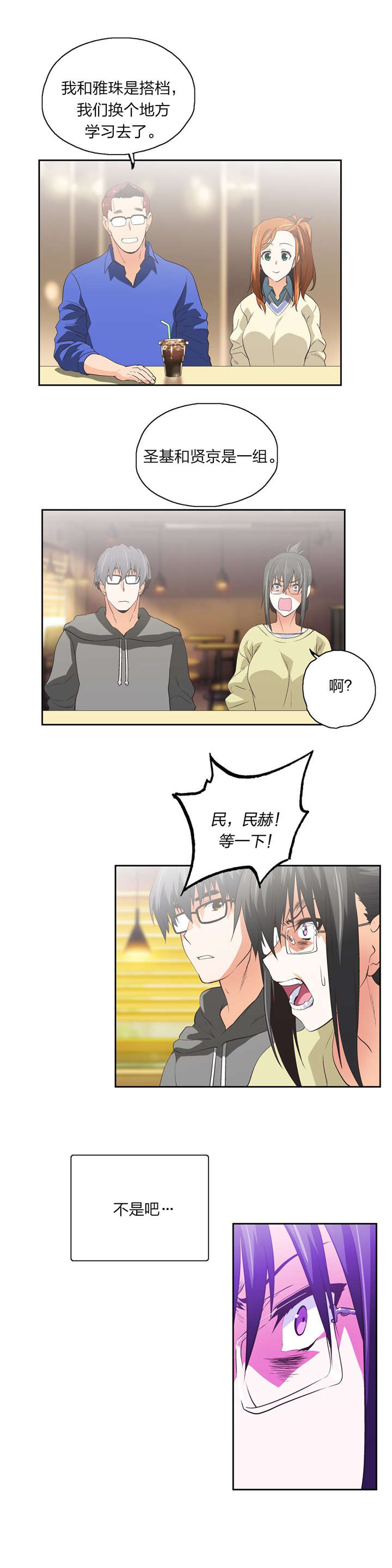 脱单秘籍漫画,第73章：记起5图