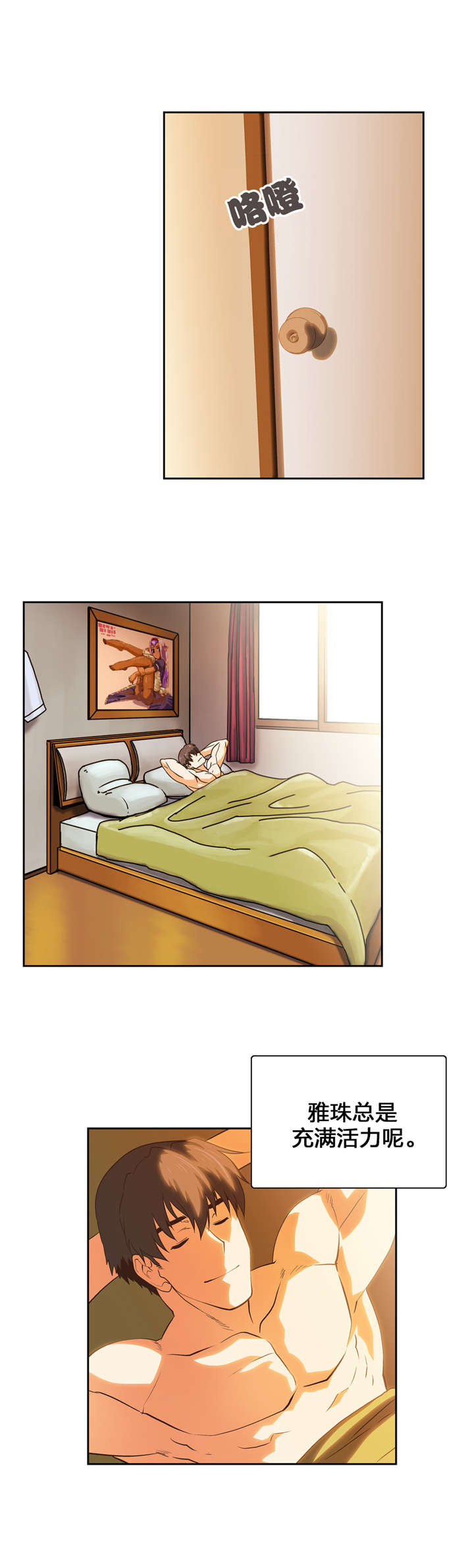 脱单秘籍漫画,第69章：代替1图