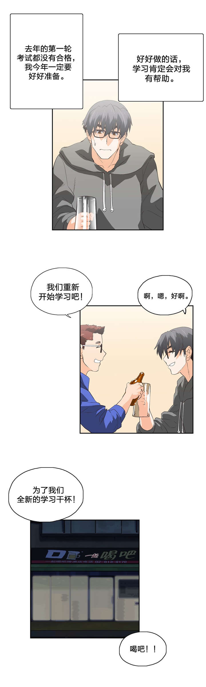 脱单秘籍漫画,第71章：醉酒3图