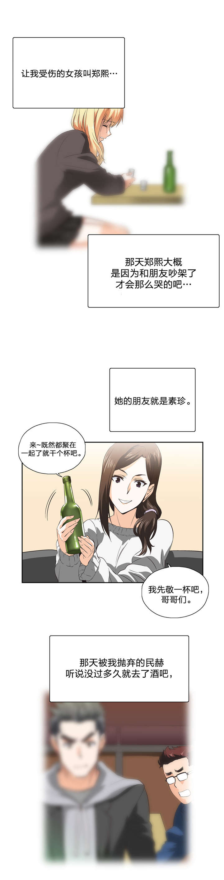 脱单秘籍漫画,第41章：再续前缘4图