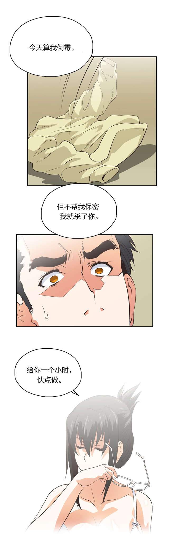 脱单秘籍漫画,第76章：一小时1图