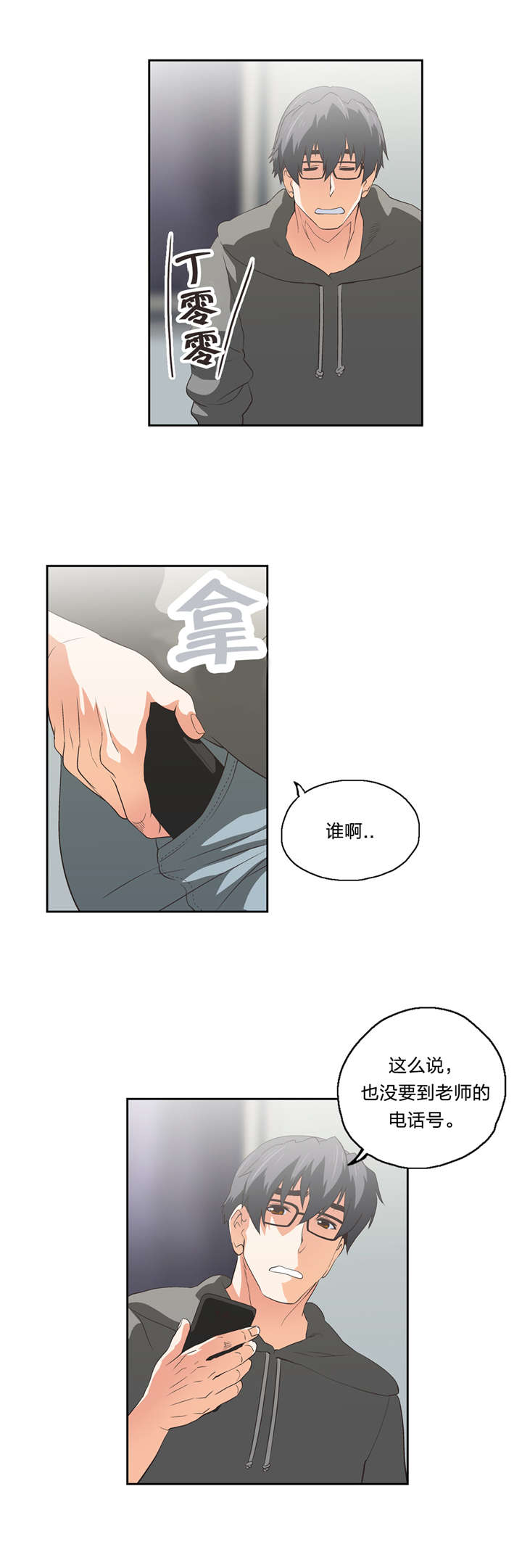 脱单秘籍漫画,第50章：电影天国3图