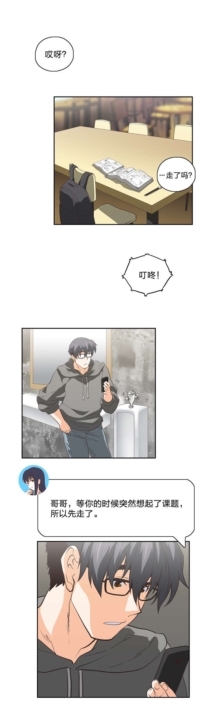 脱单秘籍漫画,第87章：刺激1图