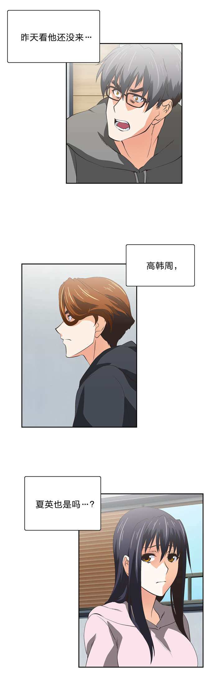 脱单秘籍漫画,第53章：解释2图