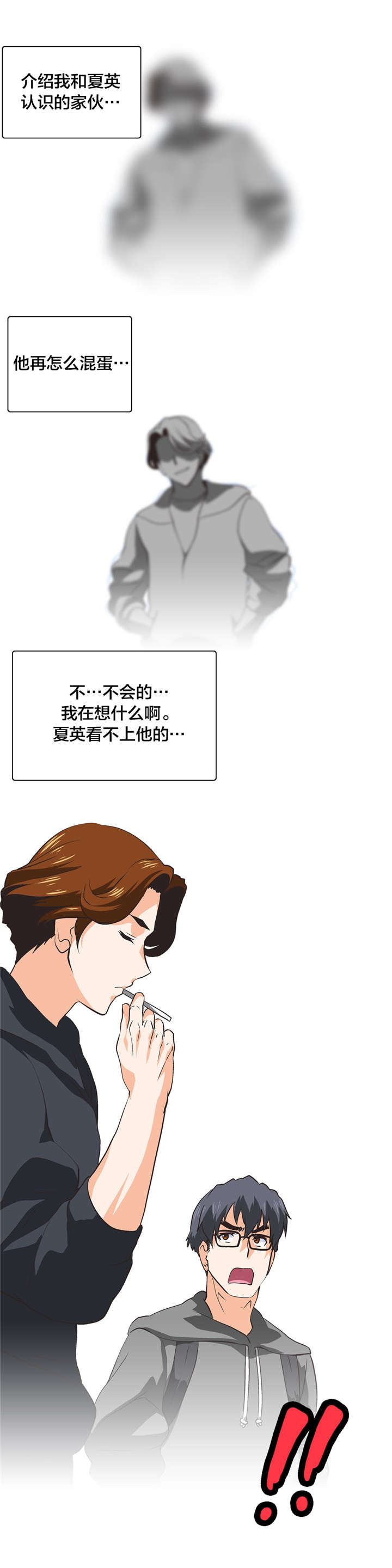 脱单秘籍漫画,第31章：爆发3图