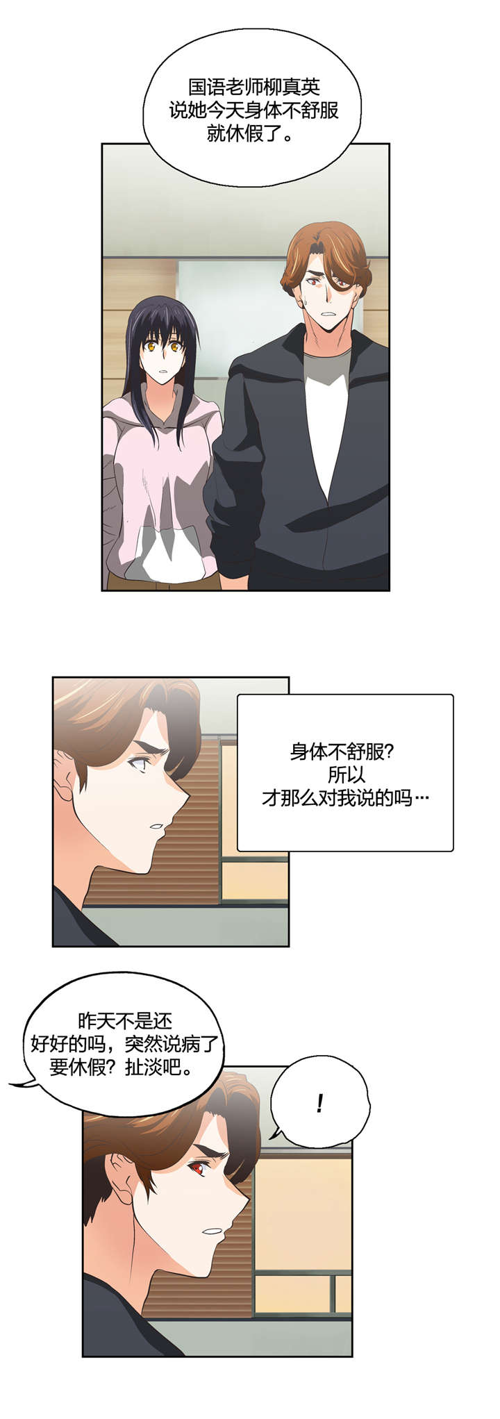 脱单秘籍漫画,第63章：不满的爆发2图