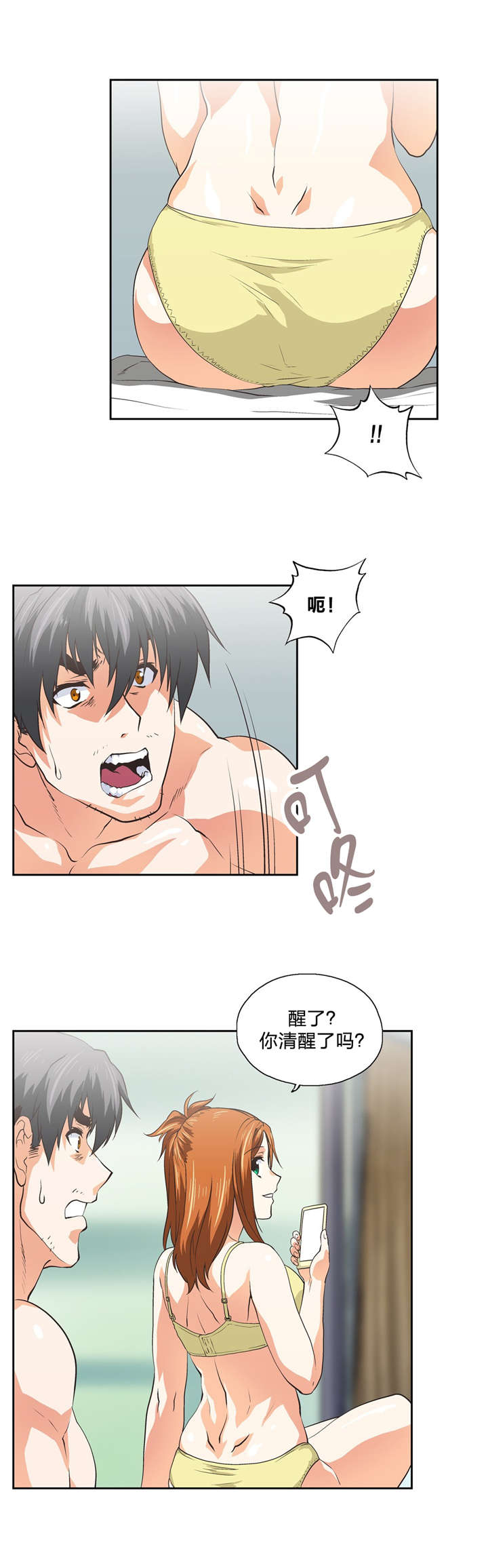 脱单秘籍漫画,第101章：欢送会3图