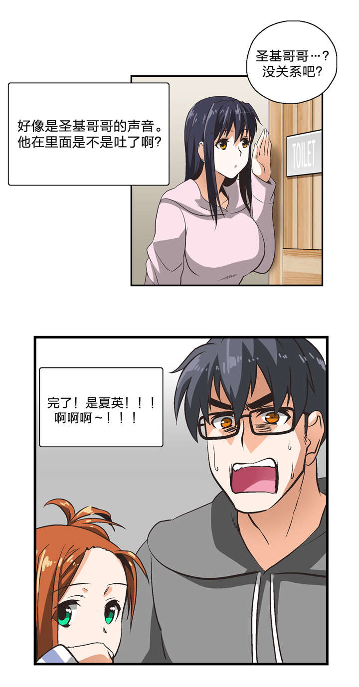 脱单秘籍漫画,第9章：他的想法是？1图
