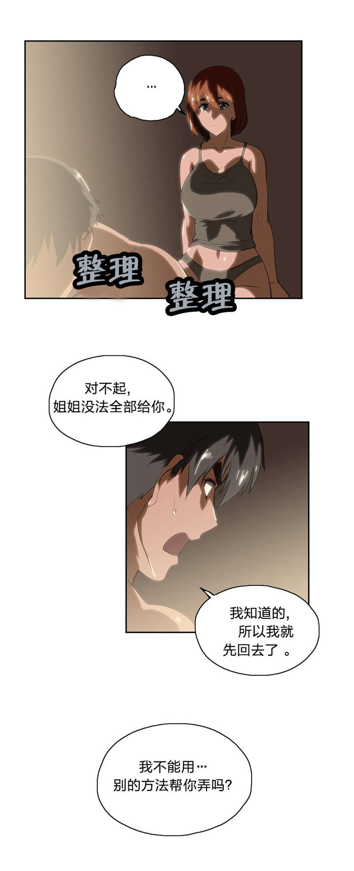 脱单秘籍漫画,第22章：巧遇3图