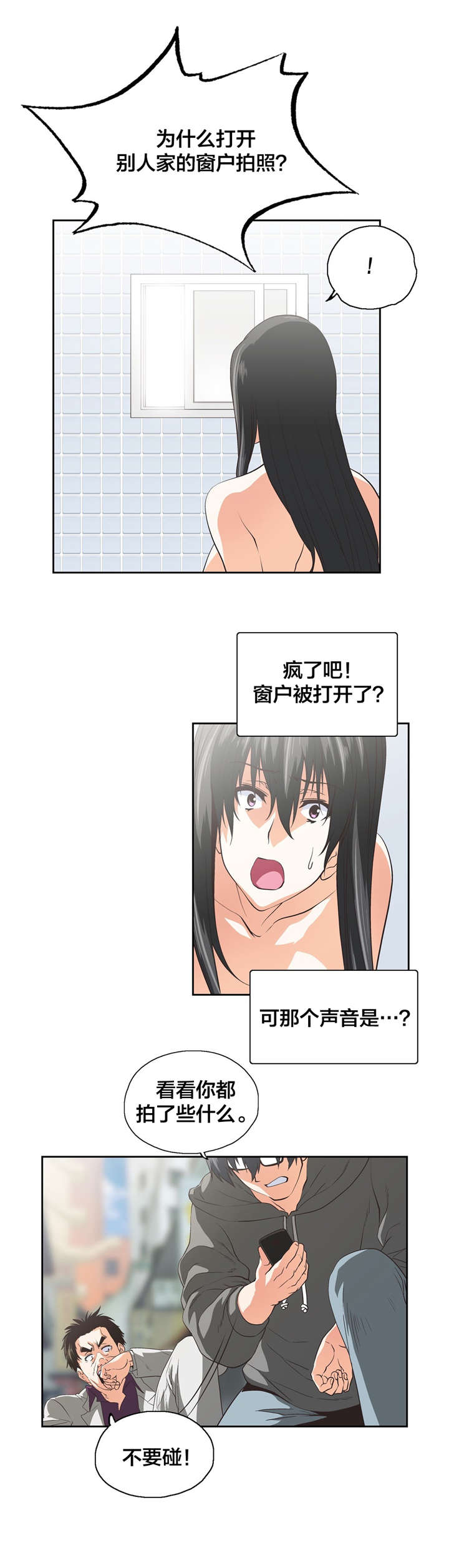 脱单秘籍漫画,第89章：解救贤京4图