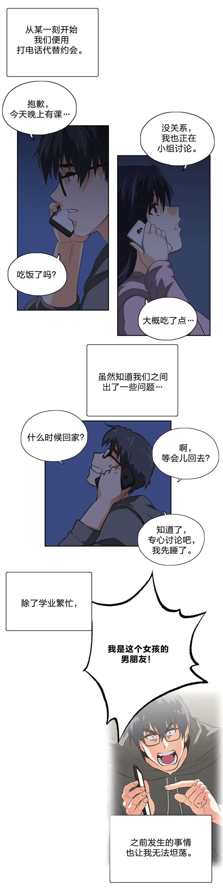脱单秘籍漫画,第96章：消除不安的方法2图