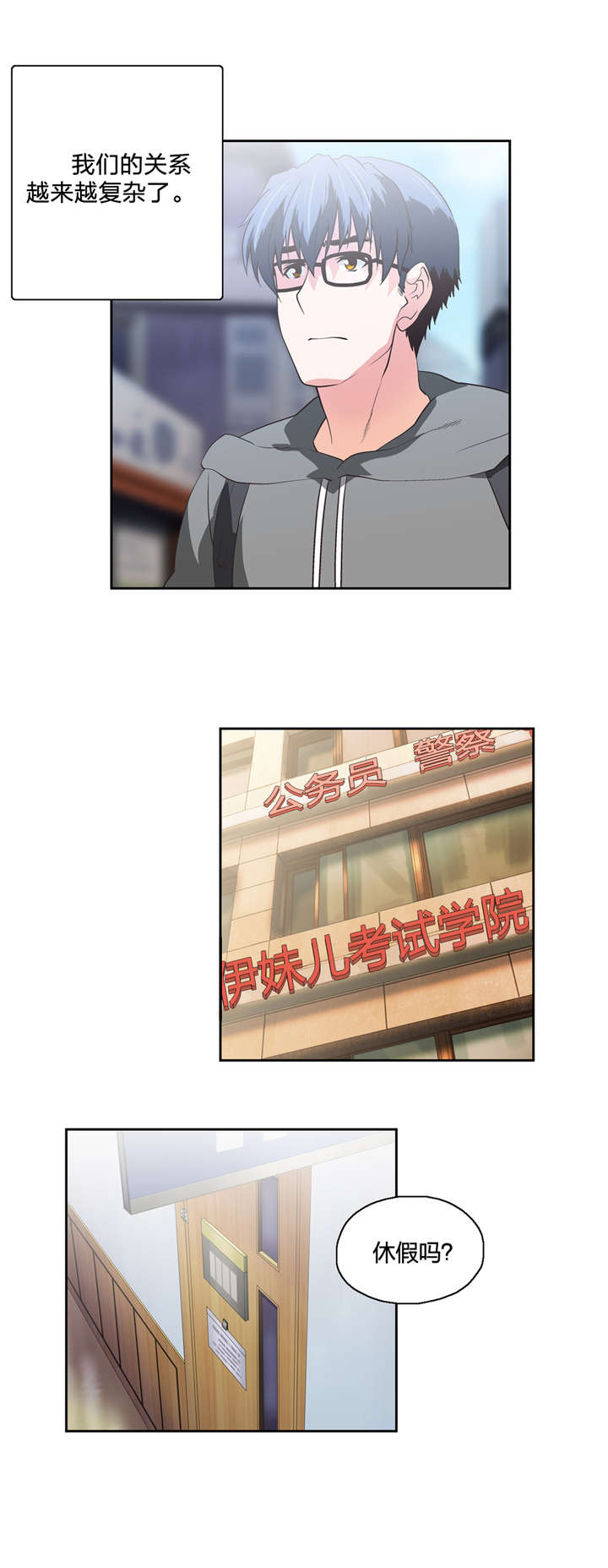 脱单秘籍漫画,第63章：不满的爆发1图