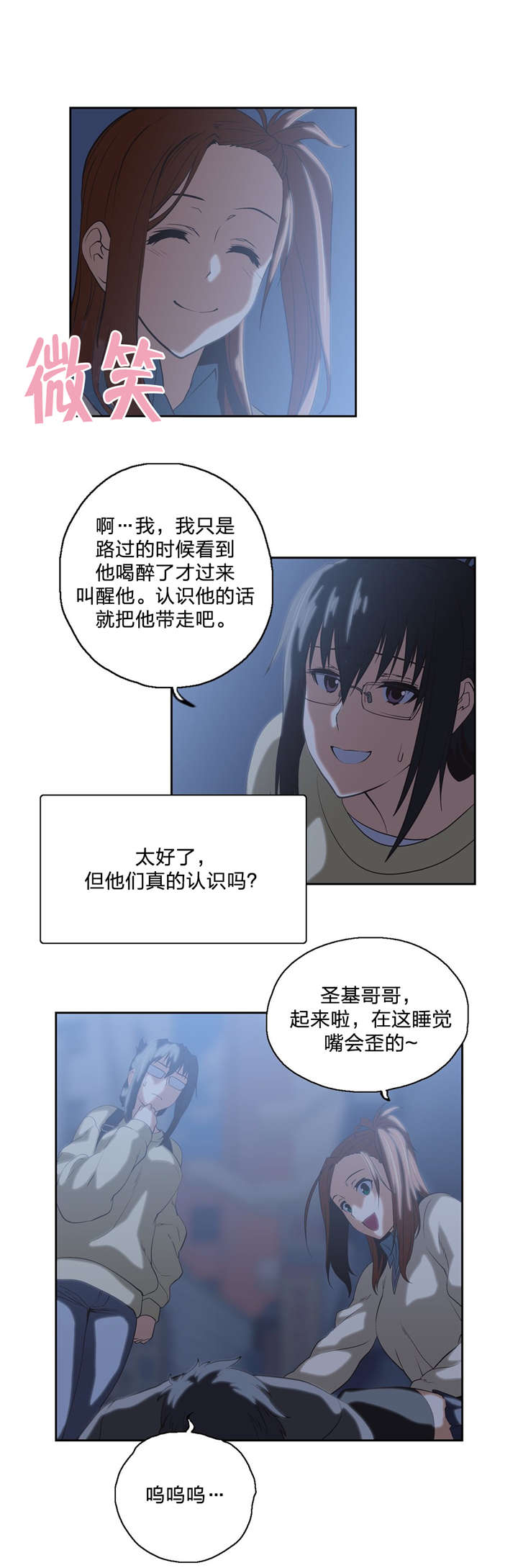 脱单秘籍漫画,第71章：醉酒3图