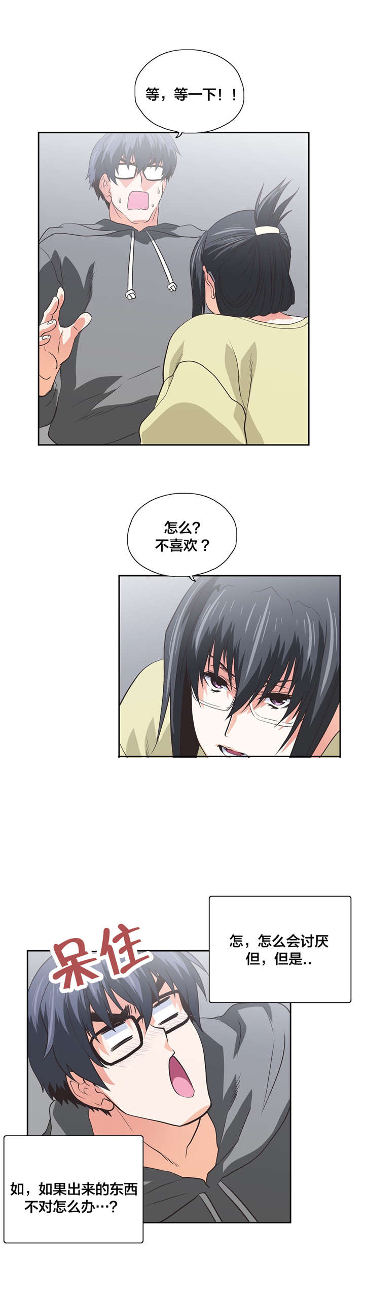 脱单秘籍漫画,第86章：危机2图