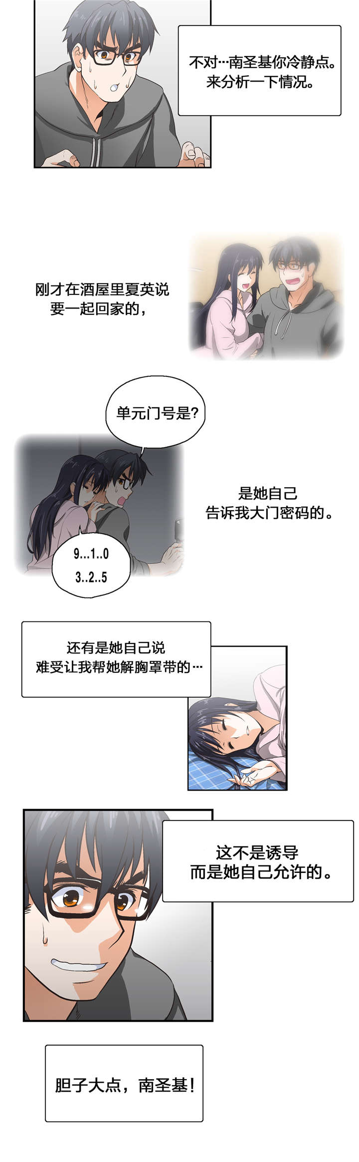 脱单秘籍是什么梗漫画,第6章：喜欢的人4图