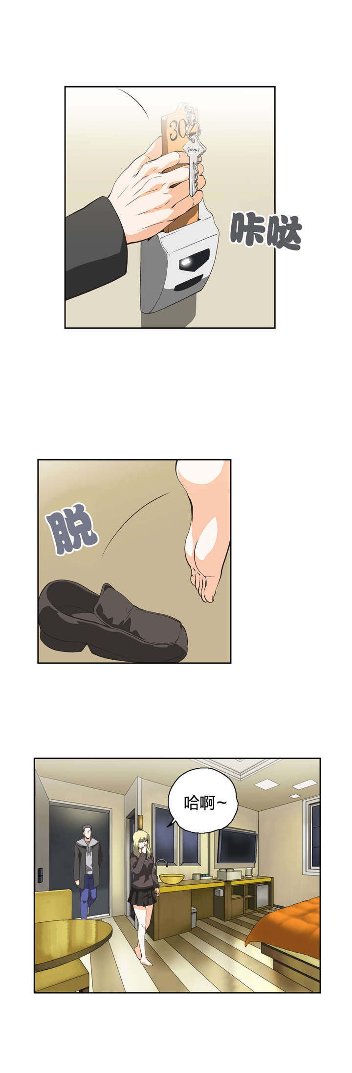 脱单秘籍是什么梗漫画,第37章：计划2图